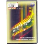 Akruti Next Indian Language Software - Email Delivery